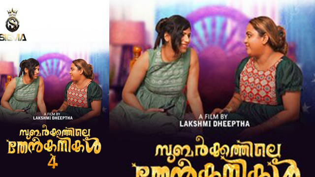 Subarkkathile Then Kanikal E4 2025 – Uncut Malayalam Series – Sigmaseries - Auntymaza.com