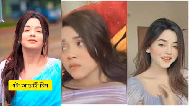 Bangladeshi Actress Arohi Mim – 3 Min 24 Seconds Hot Viraled Viral - Auntymaza.com